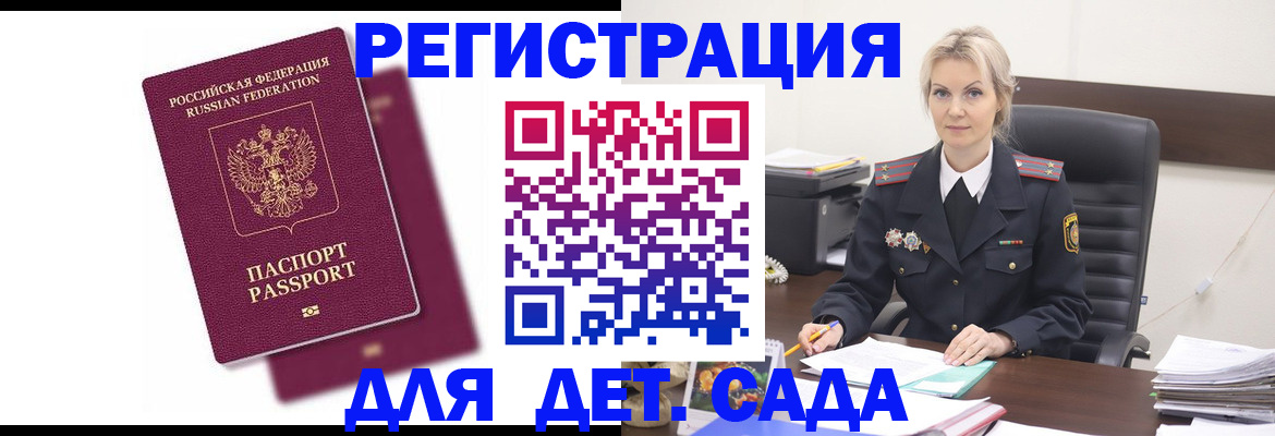 регистрация для дет. сада в Чехове