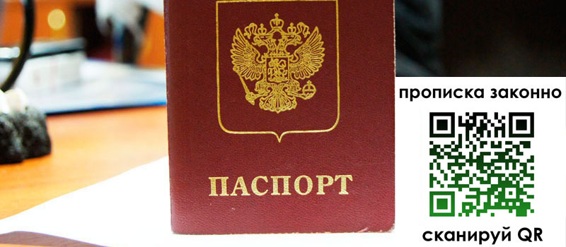 регистрация в Чехове прописка в Чехове
